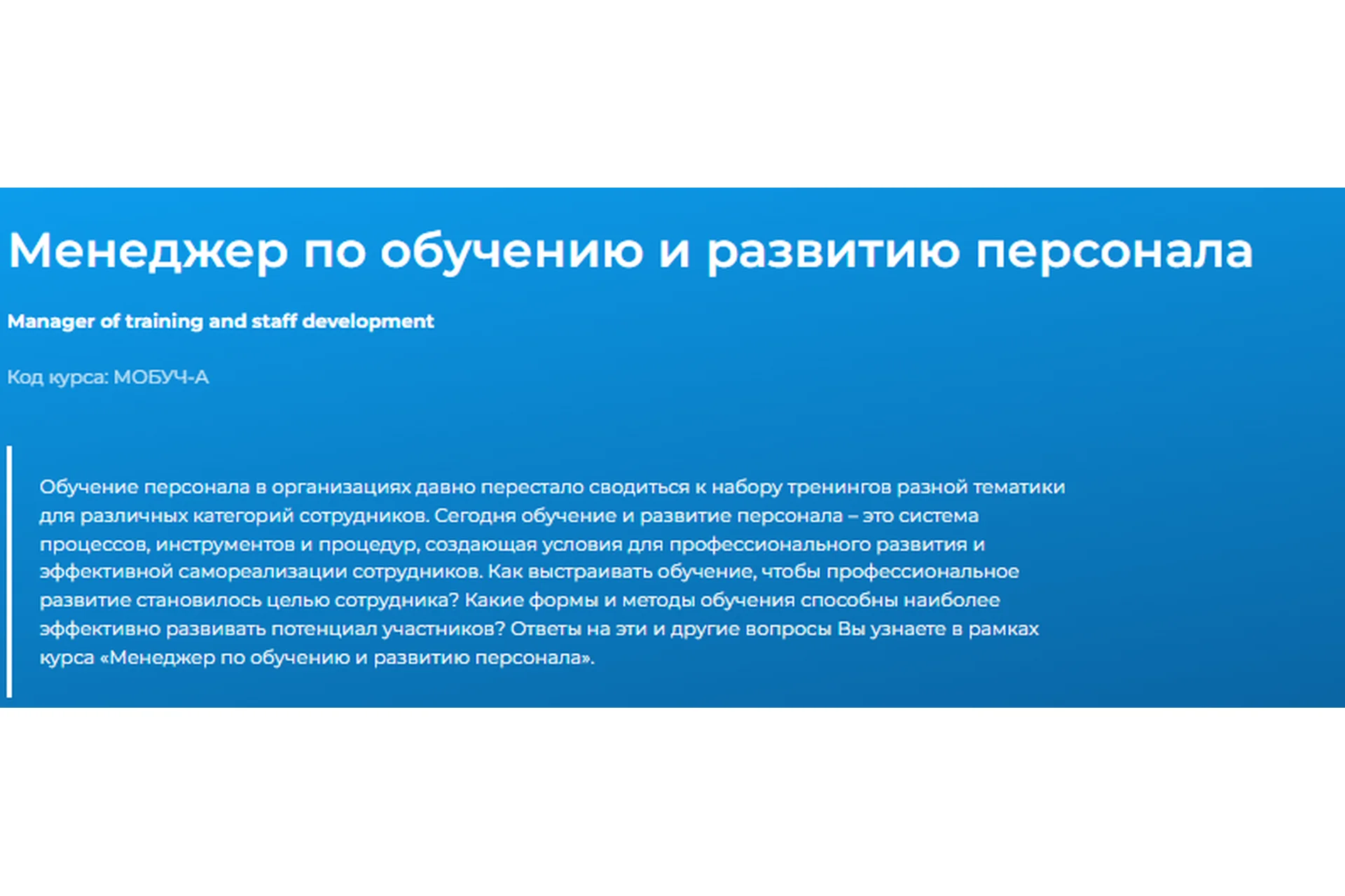 [Специалист] Менеджер по обучению и развитию персонала, 2019, фото 1 из 1.