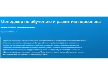 [Специалист] Менеджер по обучению и развитию персонала, 2019