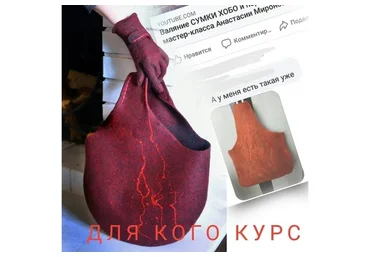 Валяние сумки  и перчаток (Анастасия Миронова)