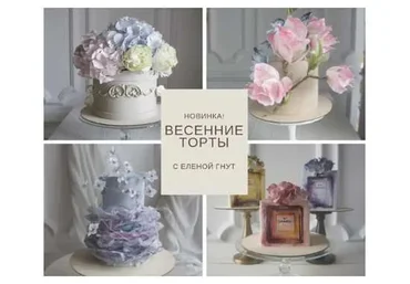 [Bakerschool] Весенние торты (Елена Гнут)