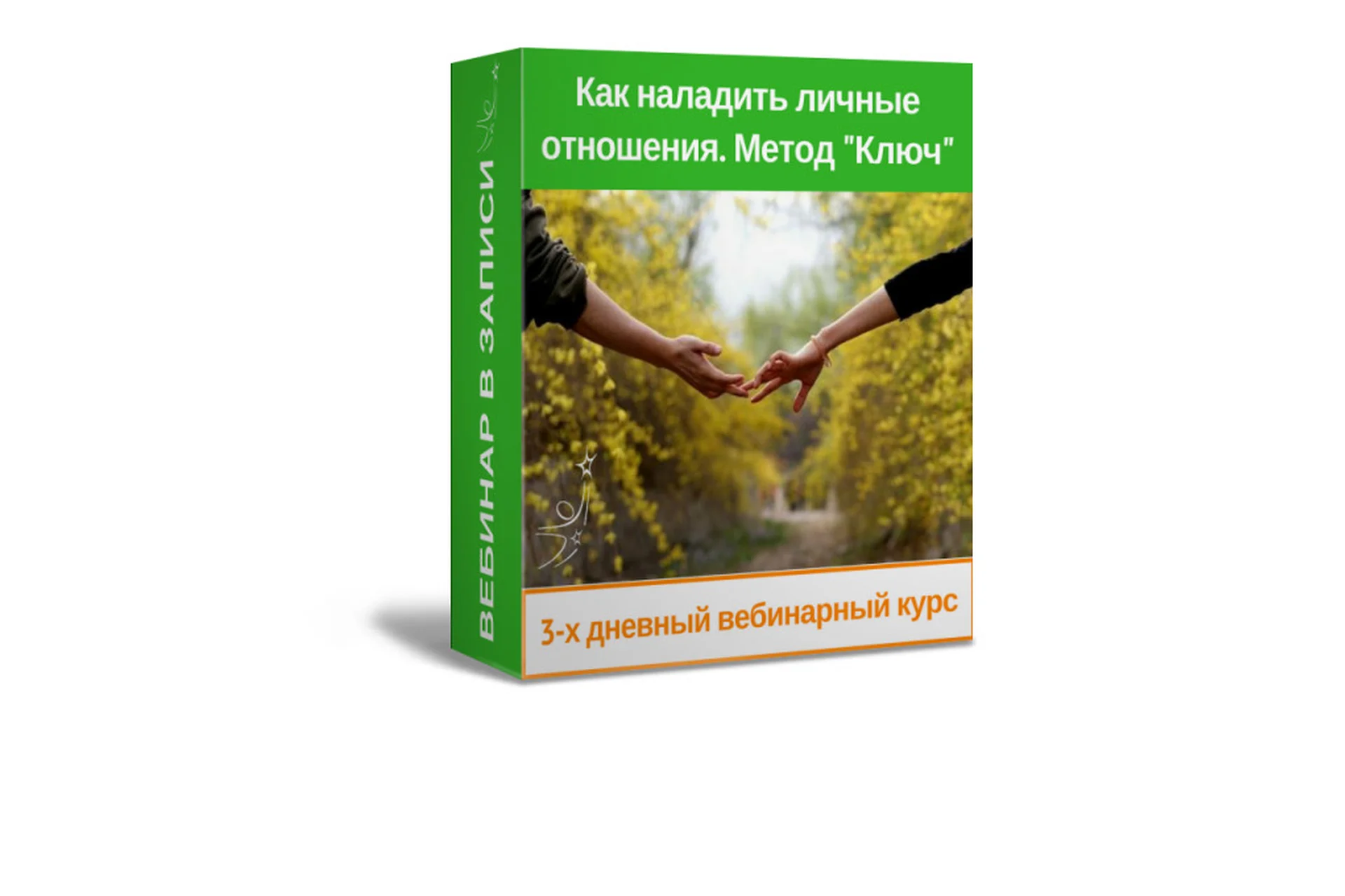 Как наладить личные отношения (Хасай Алиев), фото 1 из 1.