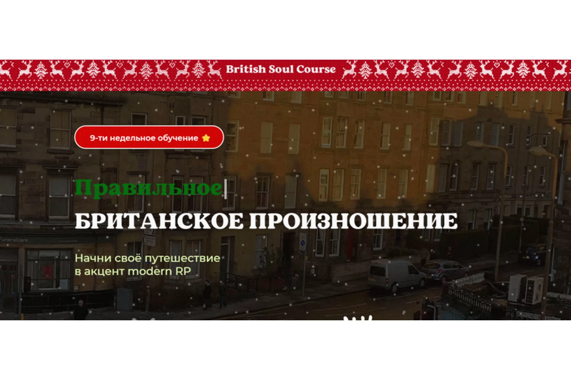 [Peri English] British soul course. Британское произношение. Тариф Самостоятельный, фото 1 из 1.