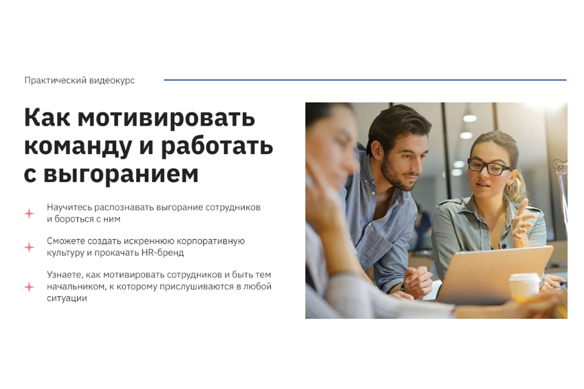 [Правое полушарие интроверта]  Как мотивировать команду и работать с выгоранием (Диля Сергеева), фото 1 из 1.