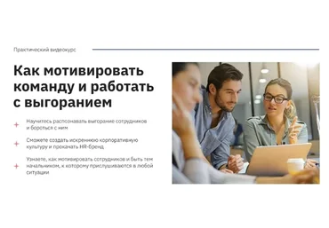 [Правое полушарие интроверта]  Как мотивировать команду и работать с выгоранием (Диля Сергеева)