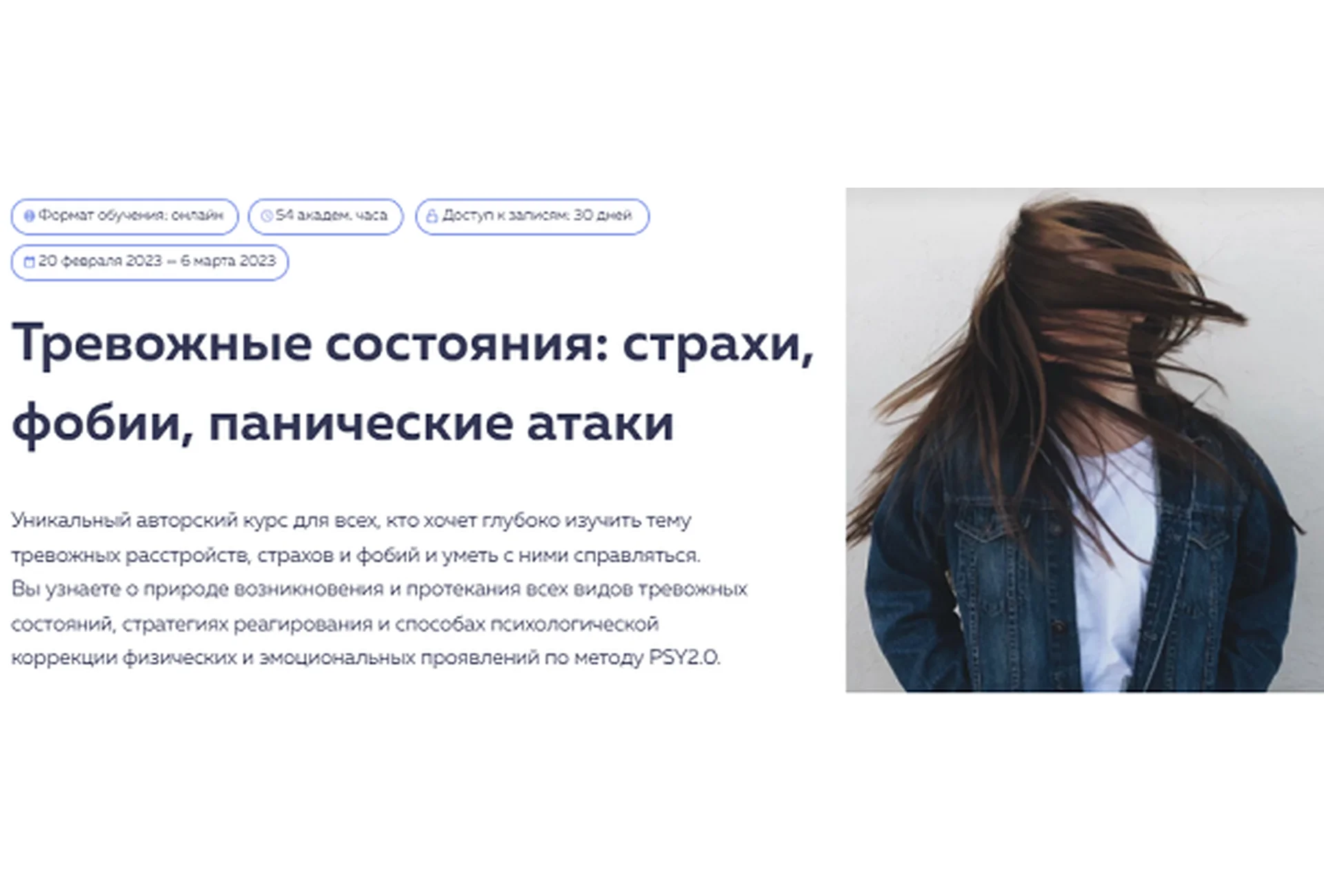 [PSY2.0] Тревожные состояния: страхи, фобии, панические атаки. Тариф Базовый, фото 1 из 1.