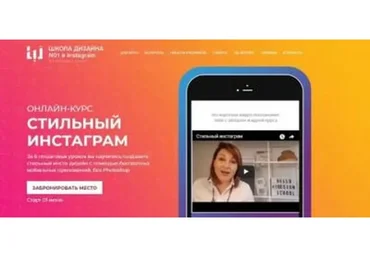 Стильный инстаграм. 5 поток (Анастасия Пушкарь)