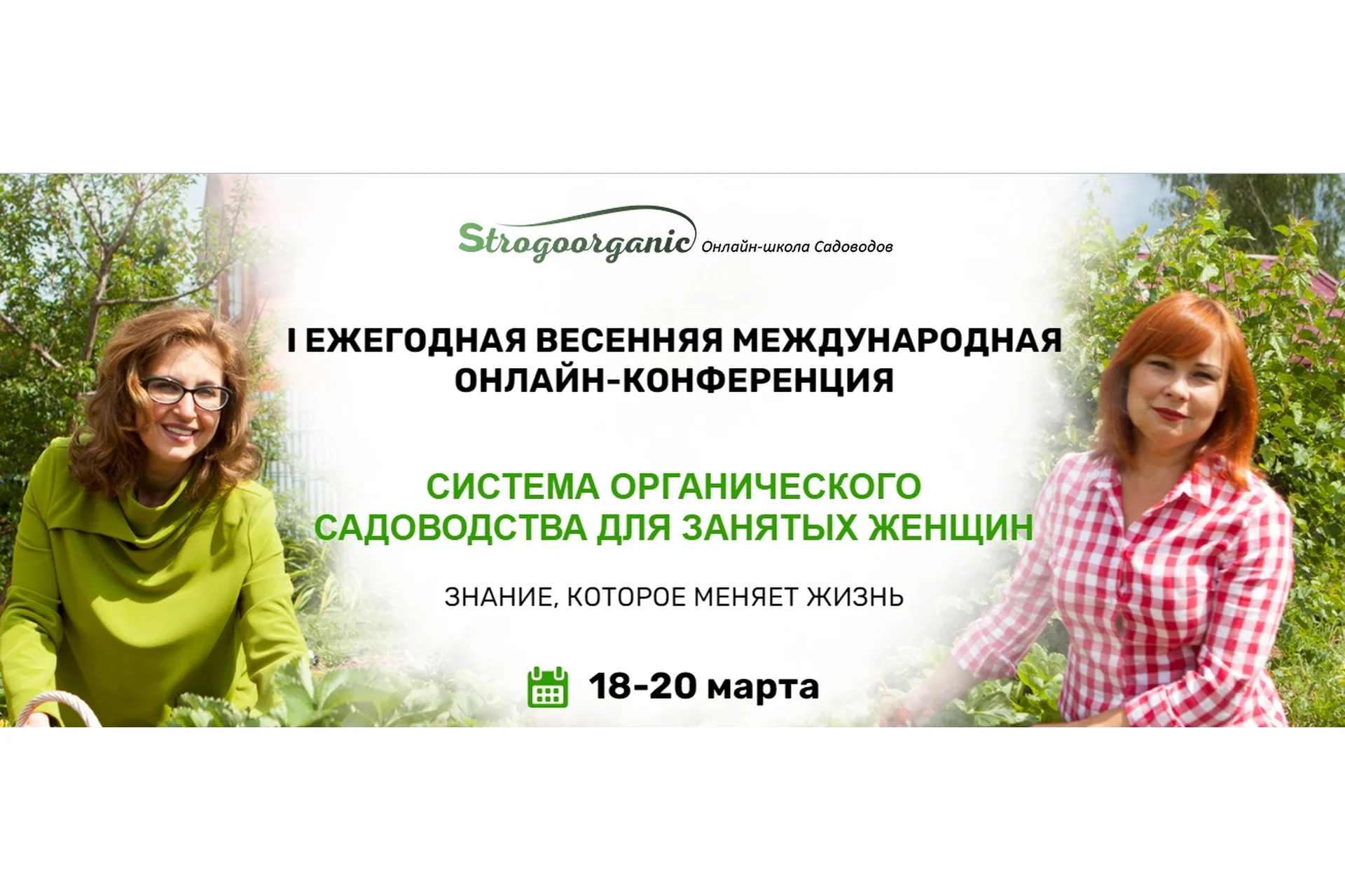 [Strogoorganic] Cистема органического садоводства для занятых женщин. Тариф «3 дня» (Джефф Лоутен), фото 1 из 1.