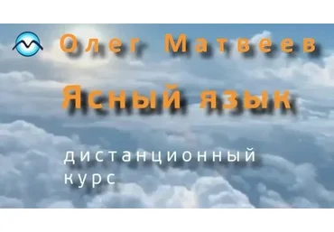 Английский язык. Дистанционный курс, 2014 (Олег Матвеев)