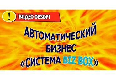 Bizbox. Система, которая меняет всё (Андрей Золотарёв)