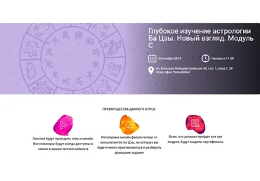 Глубокое изучение астрологии Ба Цзы. Новый взгляд. Модуль С (Ольга Николаева)
