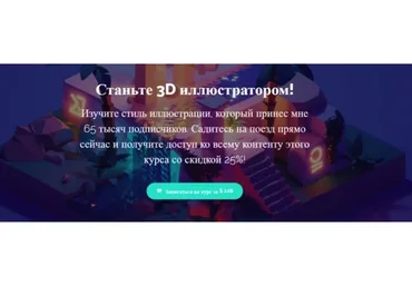 [Polygon Wunway] Станьте 3D иллюстратором (Roman Klco)
