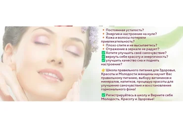 Школа правильного питания для сохранения Здоровья Красоты, Молодости женщины. Эконом (Ольга Павлова)