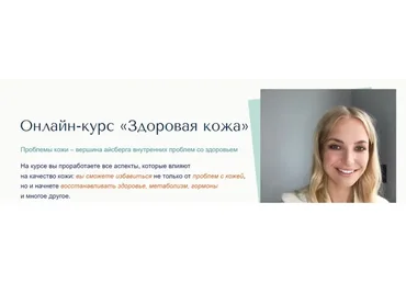 Здоровая кожа. Тариф Все сам (Олеся Бруслик)