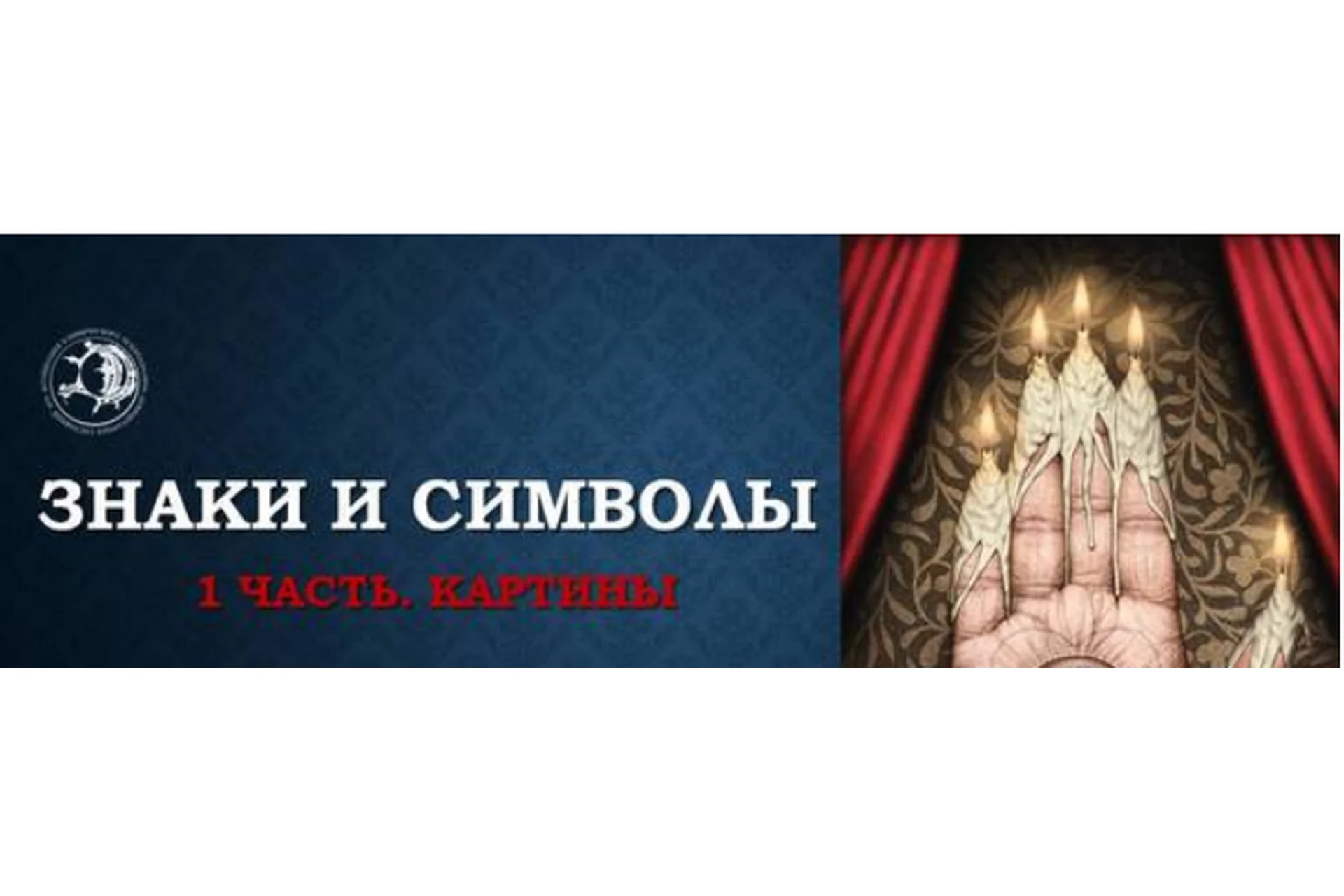 Знаки и символы (Ольга Демчук), фото 1 из 1.