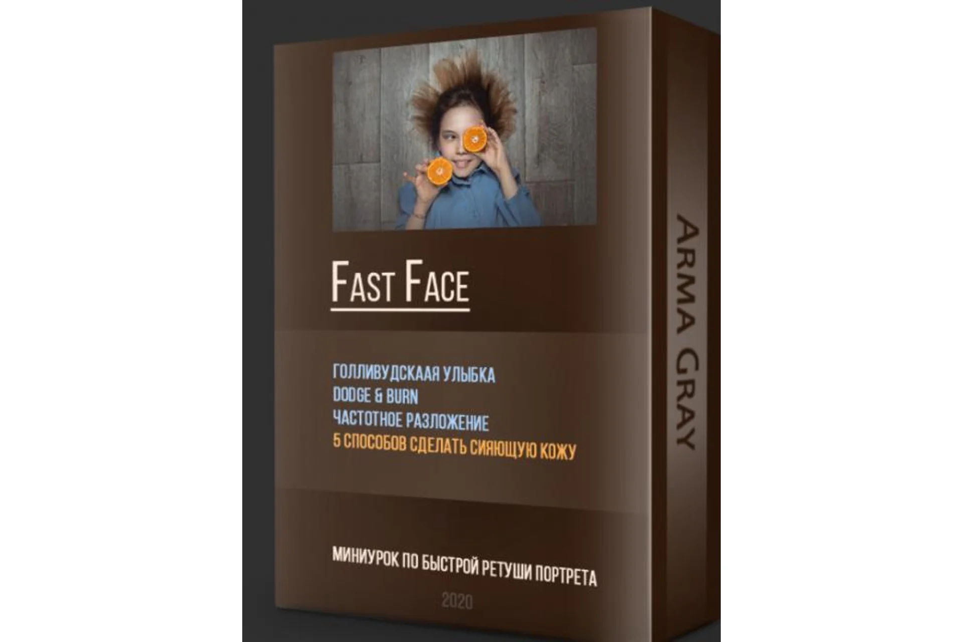 Быстрая ретушь портрета (Arma Gray), фото 1 из 1.