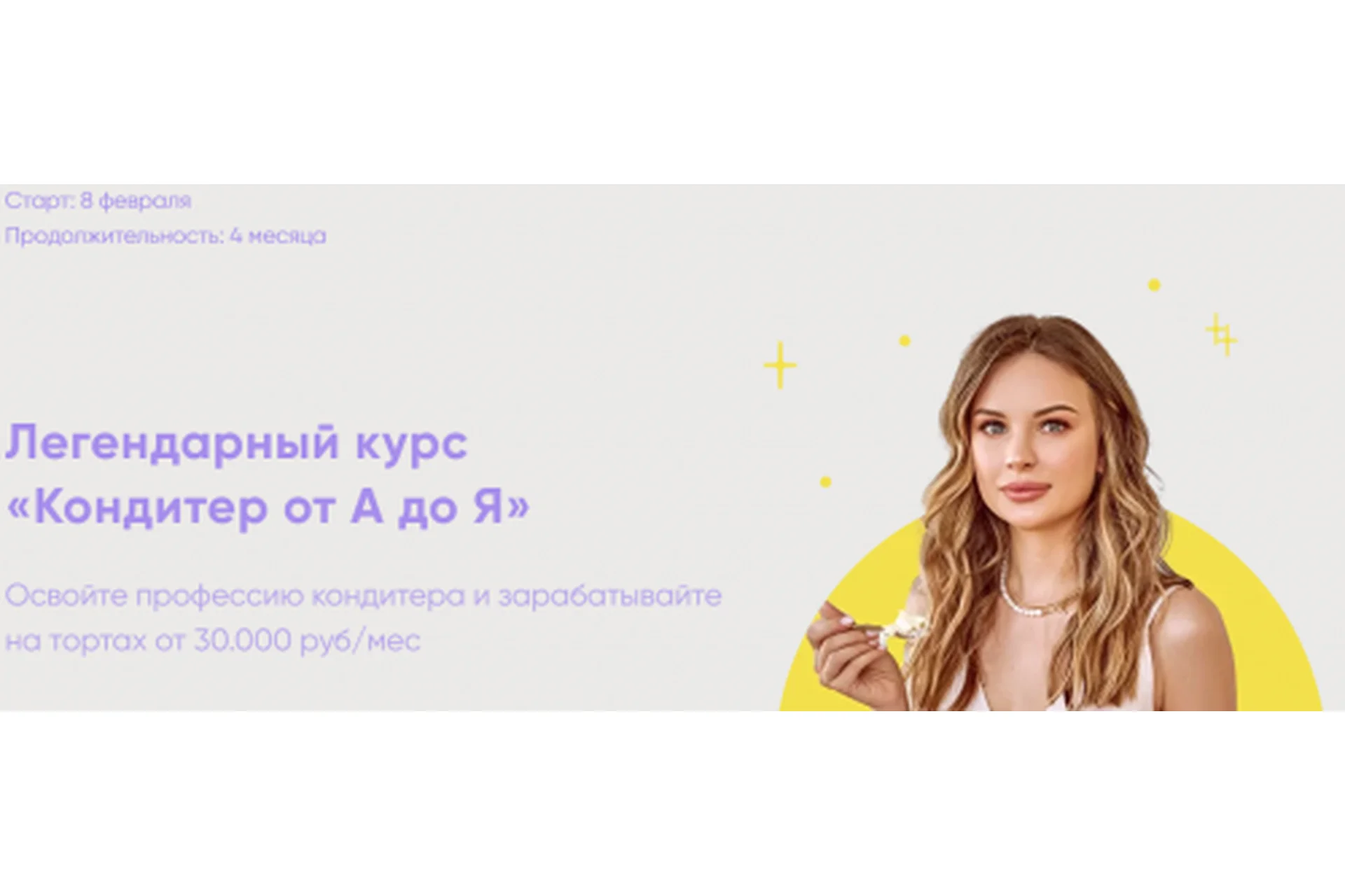 [Cake School] Кондитер от А до Я. Предприниматель (Алина Макарова), фото 1 из 1.