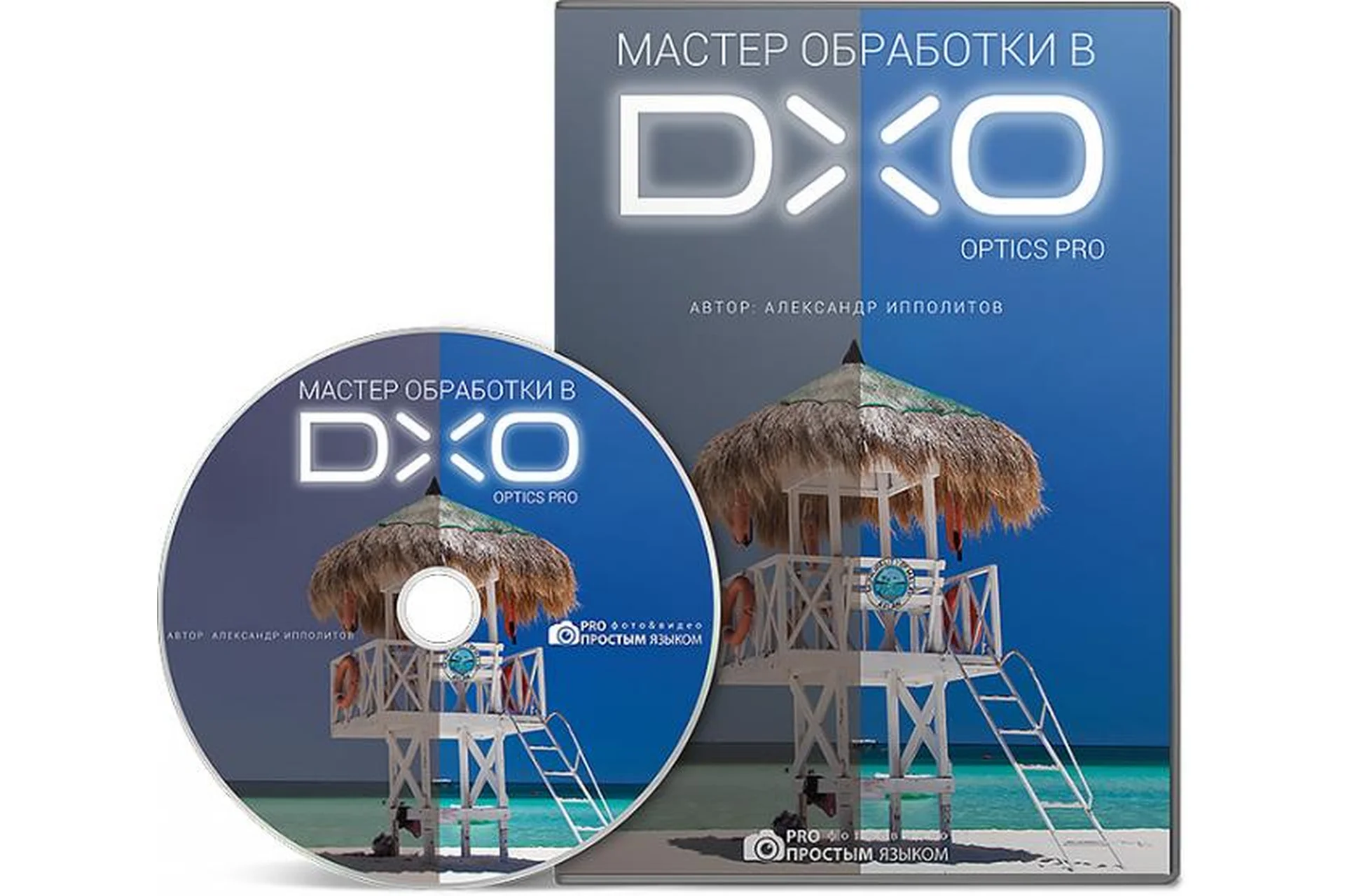 Мастер обработки в DXO Optics Pro (Александр Ипполитов), фото 1 из 1.