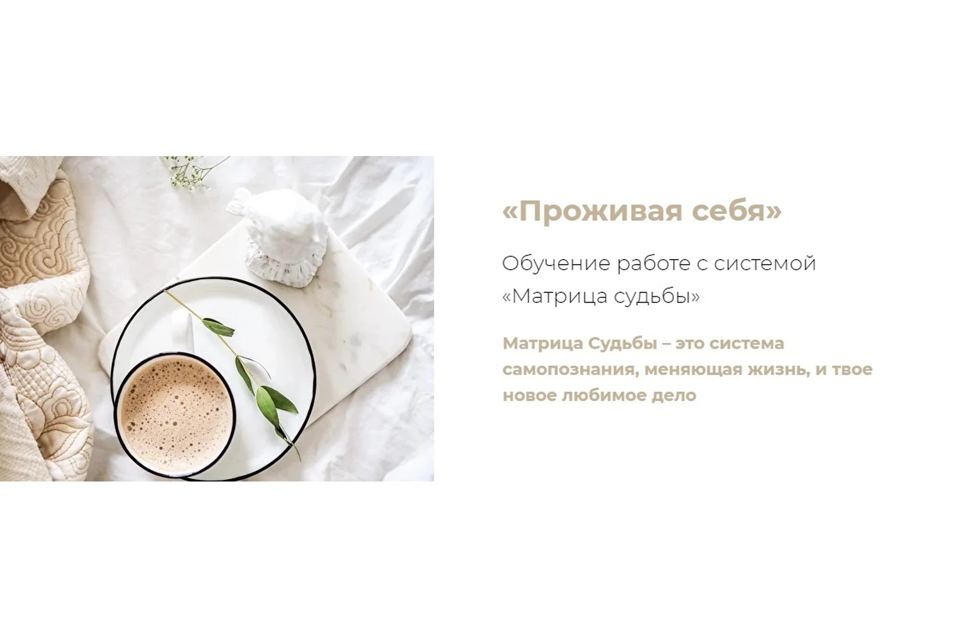 [otvetivtebe] Проживая себя. Обучение работе с системой. Матрица судьбы. Мастер (Юлия Богацкая), фото 1 из 1.