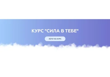 Сила в тебе. Тариф «Стандарт» (Mari_kruko)