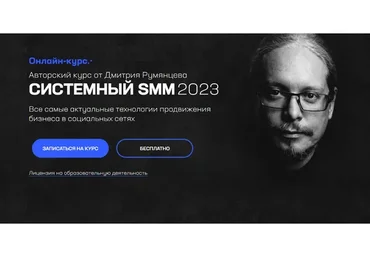 [Точка доступа] Системный SMM 2023. Тариф База (Дмитрий Румянцев)