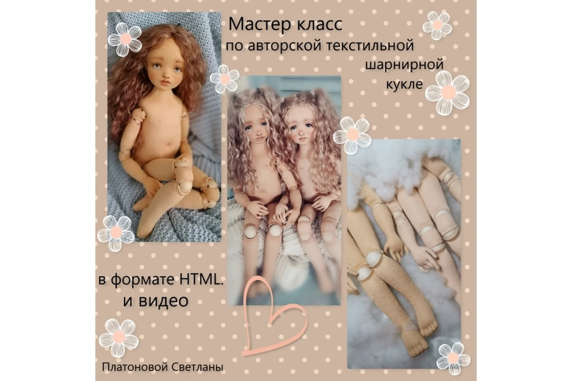 Авторская текстильная шарнирная кукла (Светлана Платонова), фото 1 из 1.