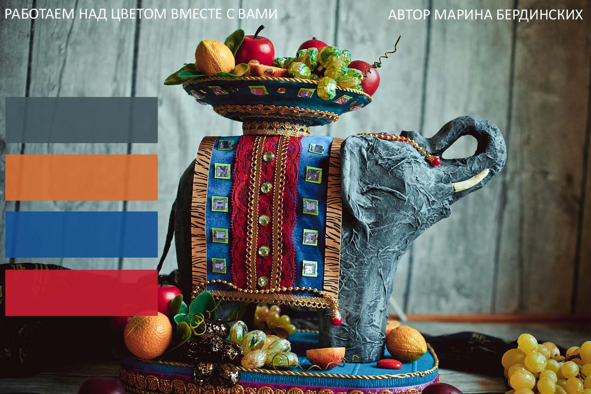 Индийский слон в технике папье-маше (Марина Бердинских), фото 1 из 1.