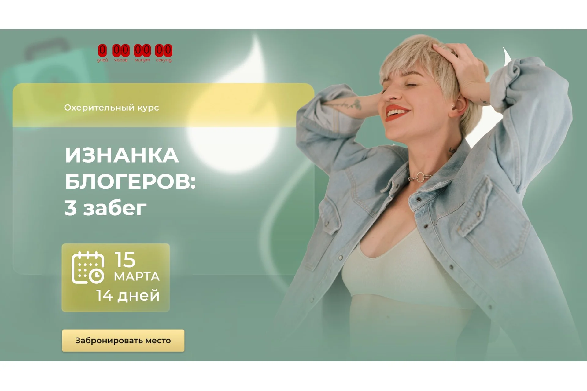 Изнанка блогеров. Тариф - Бродяга (Кристина Софи), фото 1 из 1.