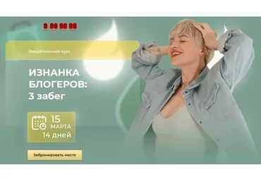 Изнанка блогеров. Тариф - Бродяга (Кристина Софи)