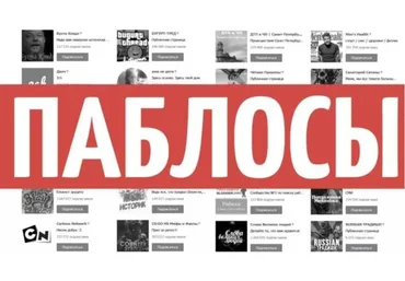 Паблосы 2021. Арбитражные тайны