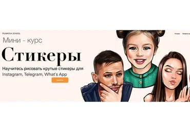 [Pilnikova.School] Стикеры. Тариф с куратором (Елена Пильникова)