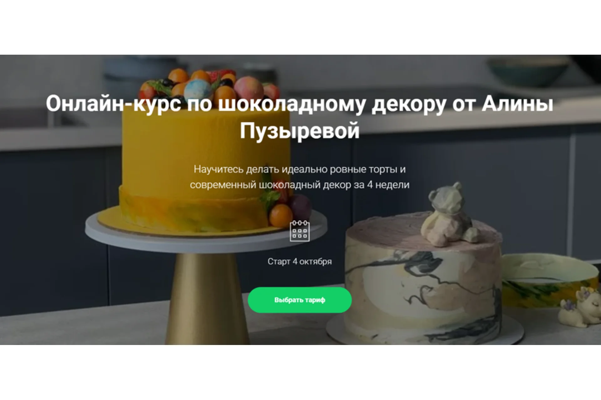 Шоколадный декор. Тариф Самостоятельный (Алина Пузырева), фото 1 из 1.