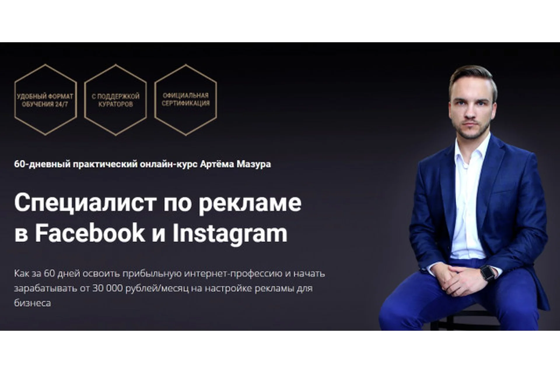 Специалист по рекламе в Facebook и Instagram, 2020, пакет Начинающий (Артем Мазур), фото 1 из 1.