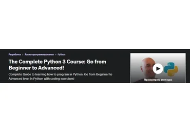 [Udemy] The Complete Python 3 Course: Go from Beginner to Advanced! 2018, ENG (Ermin Kreponic)
