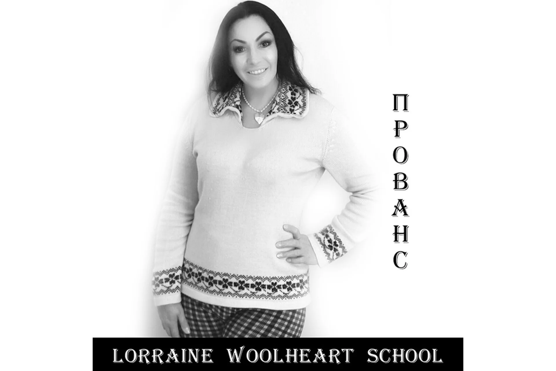 Вяжем джемпер Прованс (Lorraine Woolheart), фото 1 из 1.