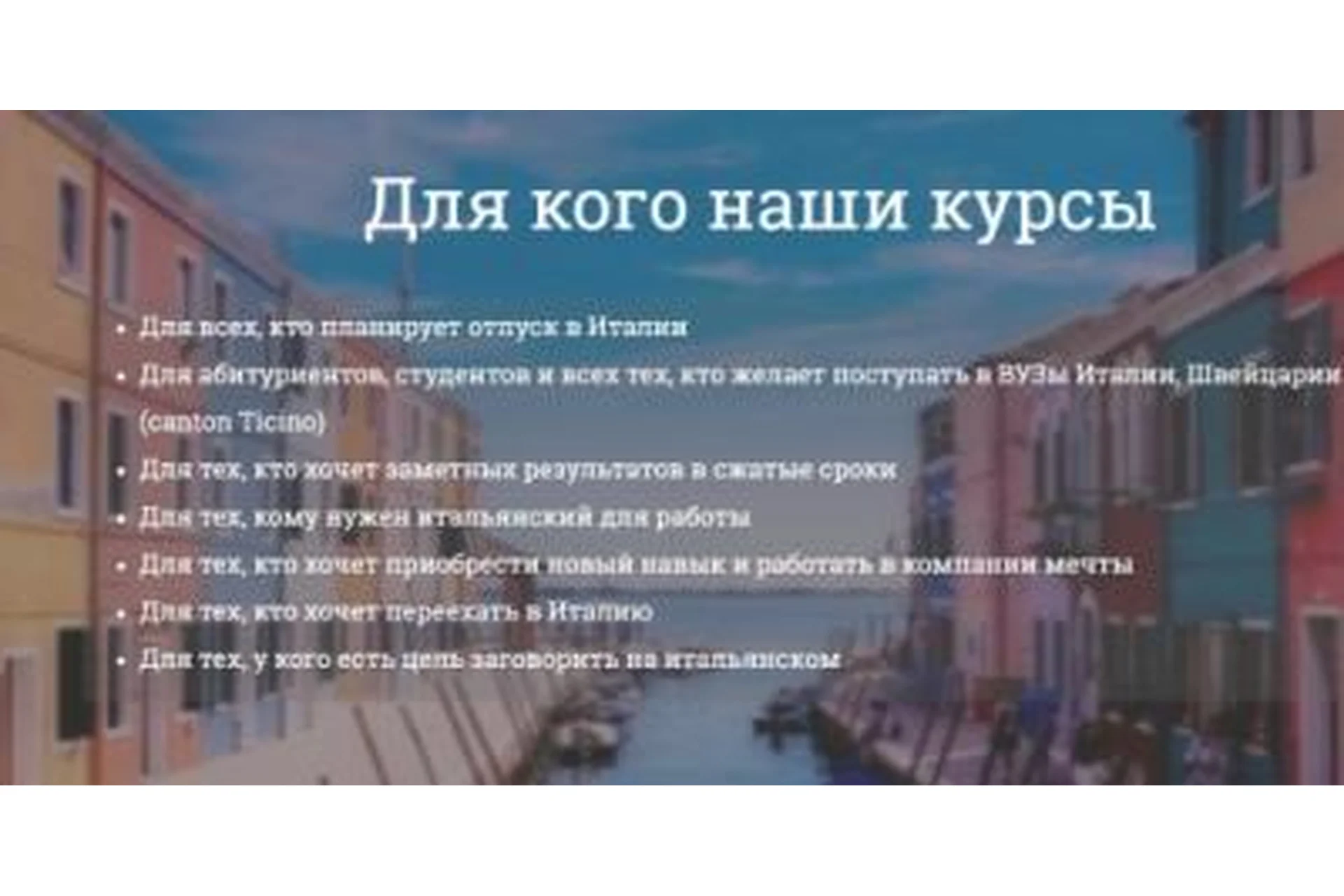 [Caffè Italiano] Итальянский язык с нуля до первых результатов за 2 месяца (Томмазо Буэно), фото 1 из 1.