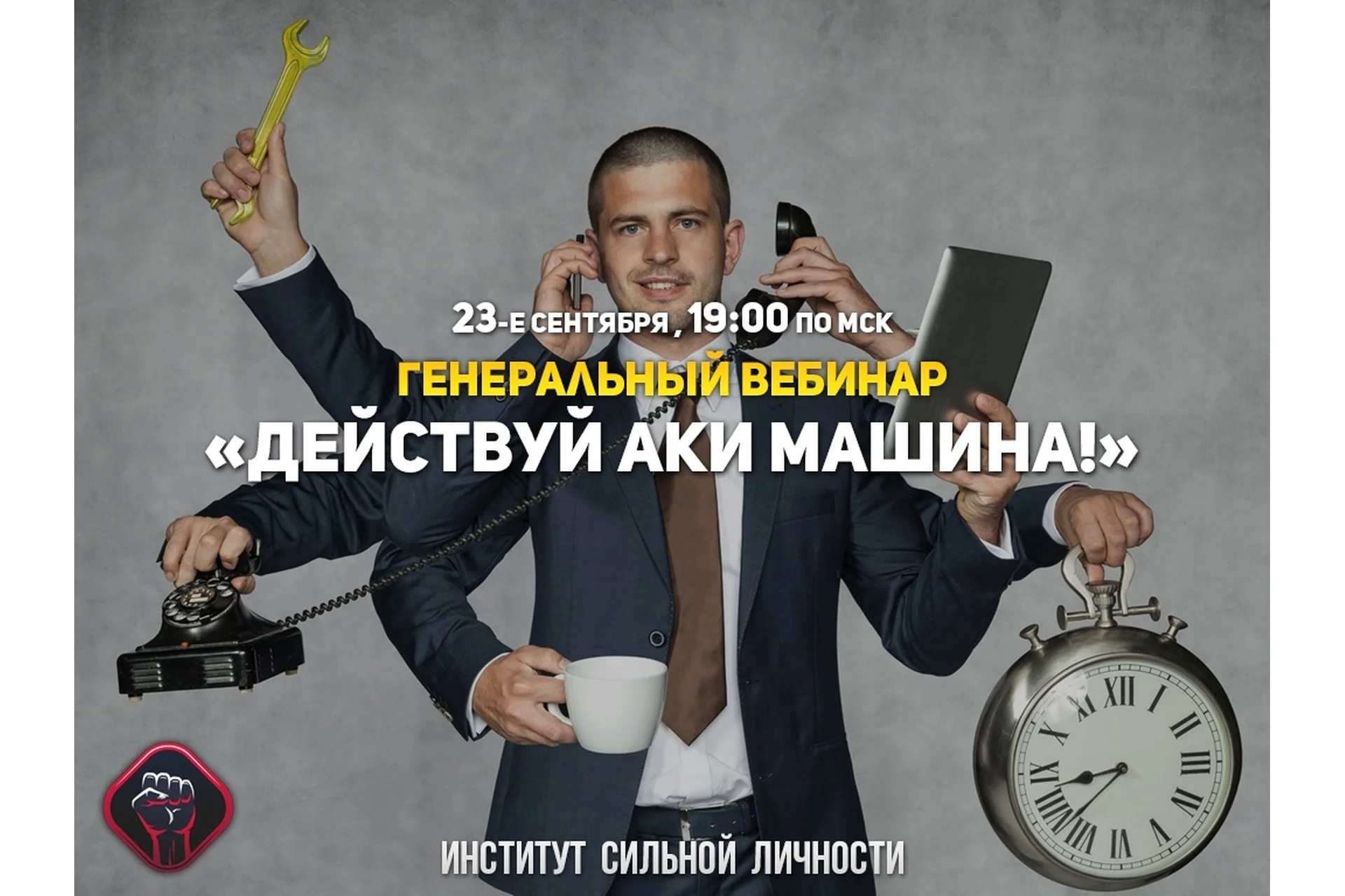 Действуй аки машина! (Михаил Рысак), фото 1 из 1.