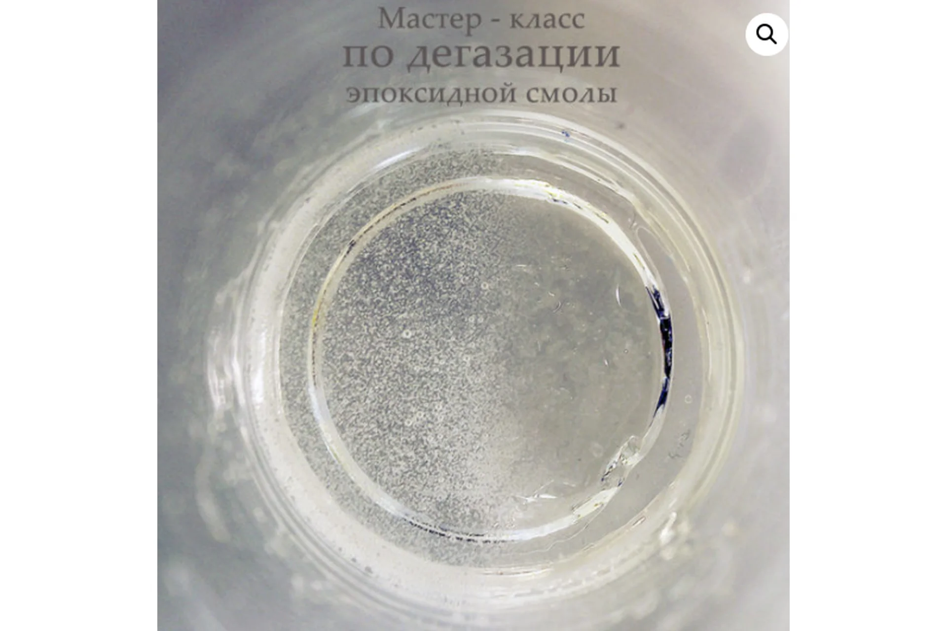 [FlowerlineStore] Дегазация эпоксидной смолы, фото 1 из 1.