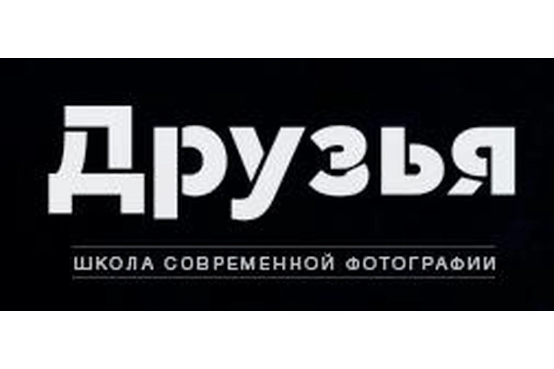 [Фотошкола Друзья] Эмоциональный портрет, 2017 (Александр Заморин, Софи Лебедева), фото 1 из 1.