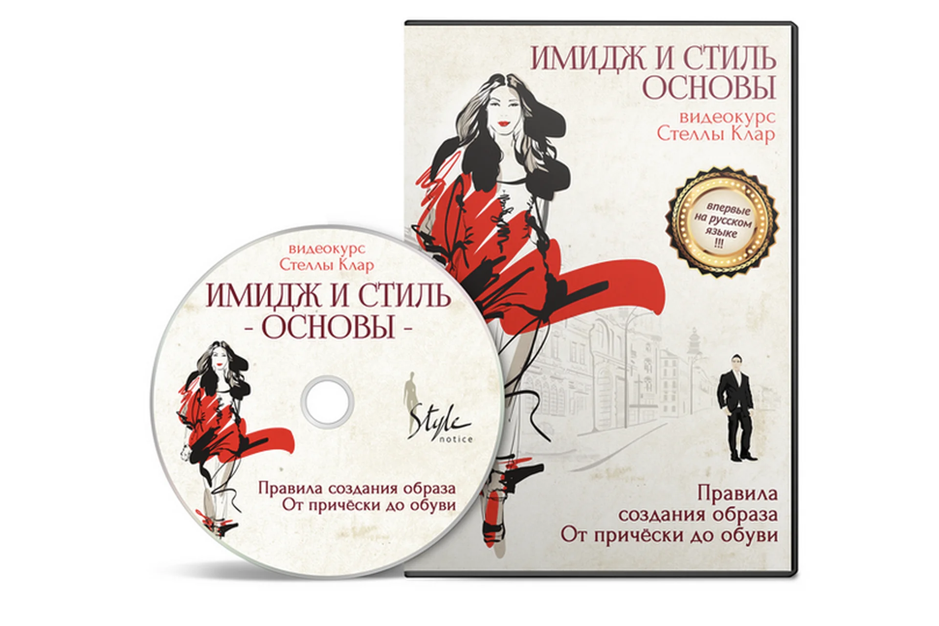 Имидж и стиль. Основы, 2014 (Стелла Клар), фото 1 из 1.