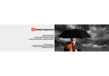 [Инвесторанье] Самые выгодные легальные налоговые схемы при работе на аукционах по банкротству