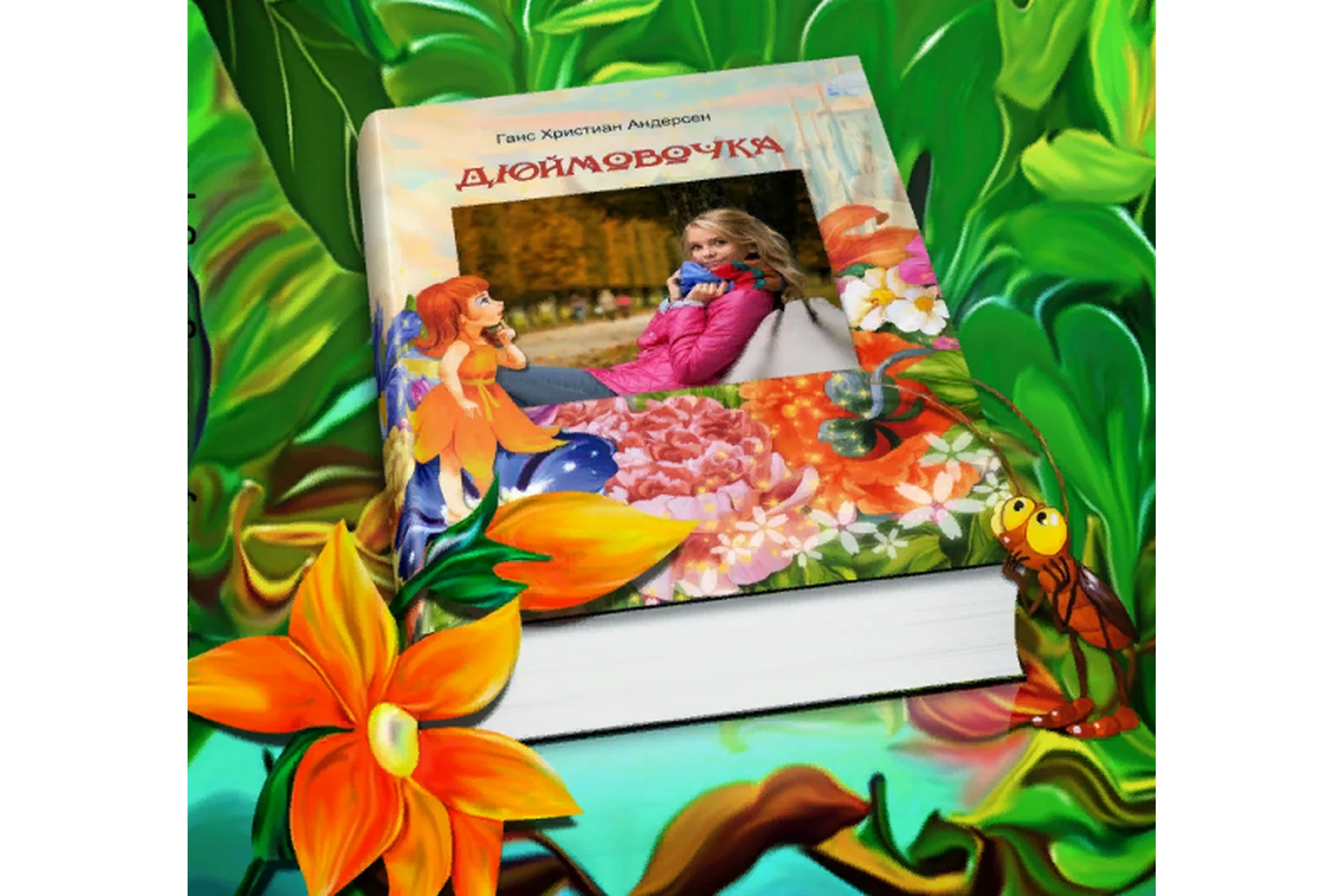 Макет фотокниги «Дюймовочка», фото 1 из 1.