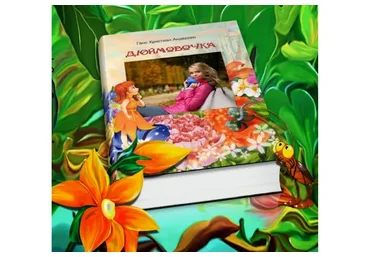 Макет фотокниги «Дюймовочка»