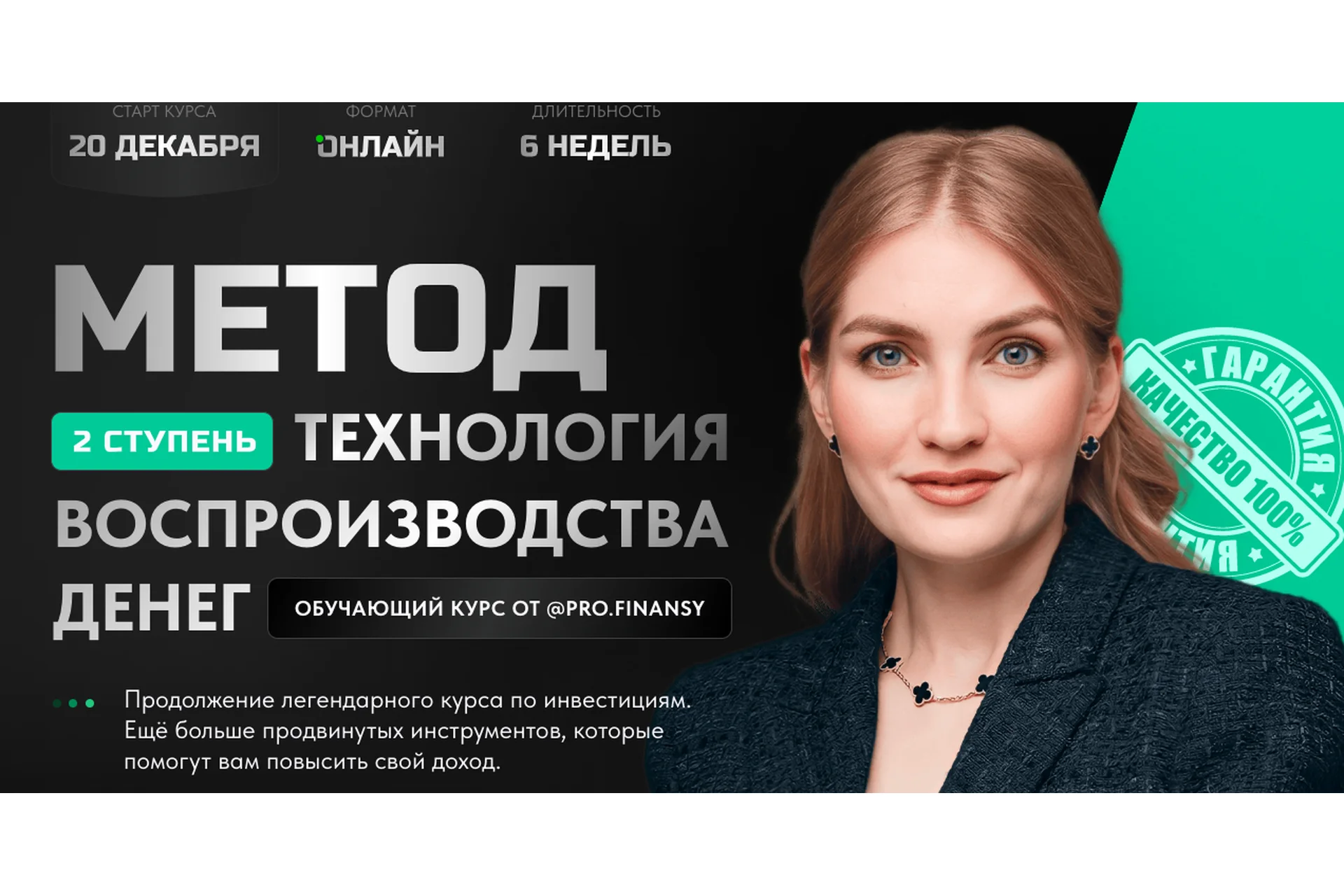 Метод. Ступень 2. Технология воспроизводства денег. Тариф Все сам (Ольга Гогаладзе), фото 1 из 1.
