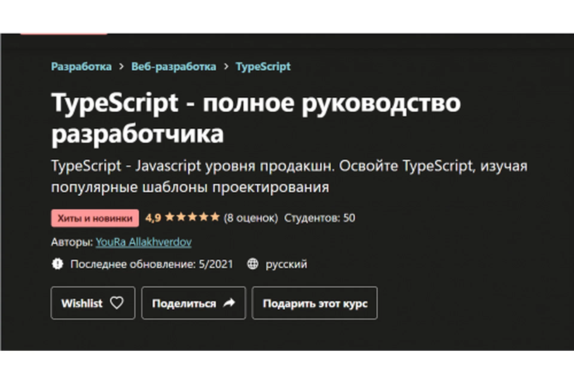 [Udemy] TypeScript - полное руководство разработчика (Юрий Алахвердов), фото 1 из 1.