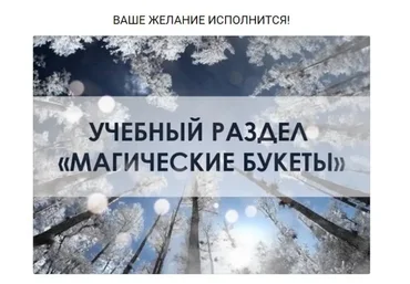 [You.Russia] Радуга желаний (Наталья Бартон)