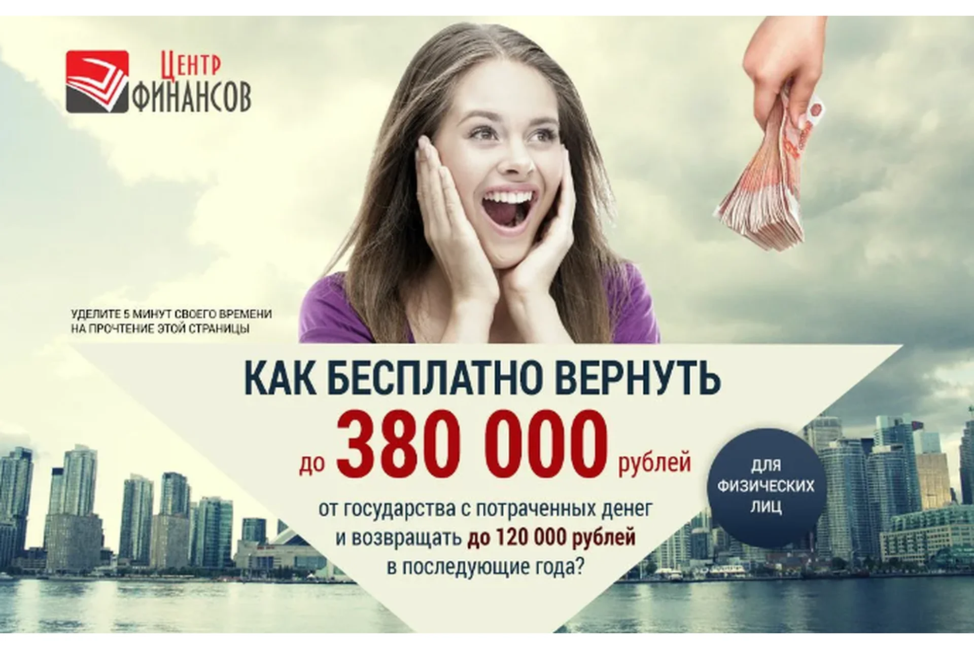 [Центр финансов] Как бесплатно вернуть до 380 000 рублей от государства, фото 1 из 1.