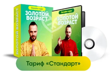 [Центр здоровья Ksamata] Золотой возраст. Тариф Стандарт (Данила Сусак)