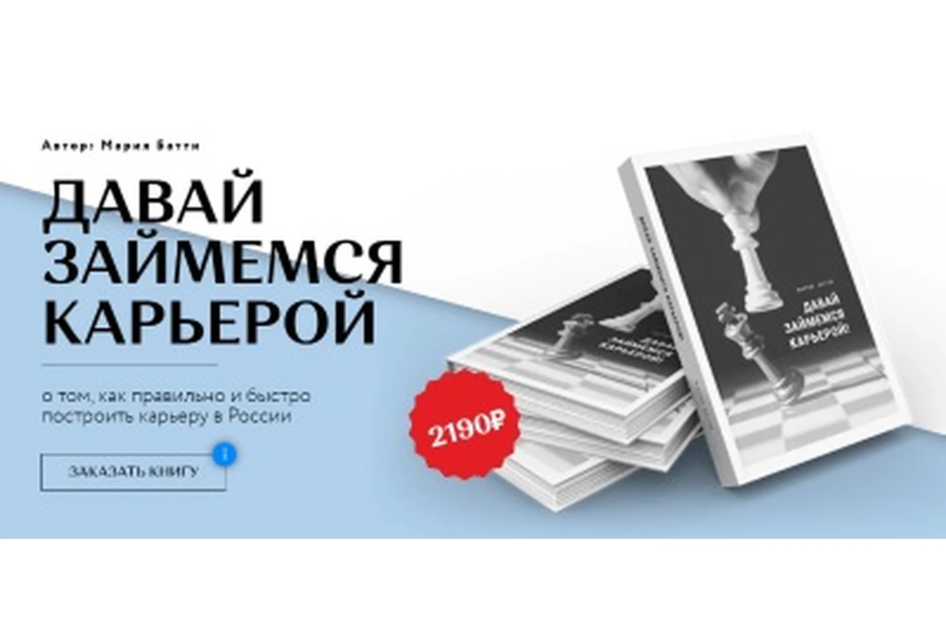 Давай займемся карьерой (Мария Батти), фото 1 из 1.