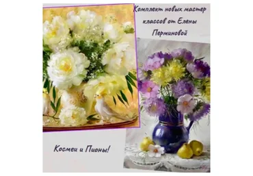 [Грандъ Живопись] Астры + Пионы (Елена Перминова)