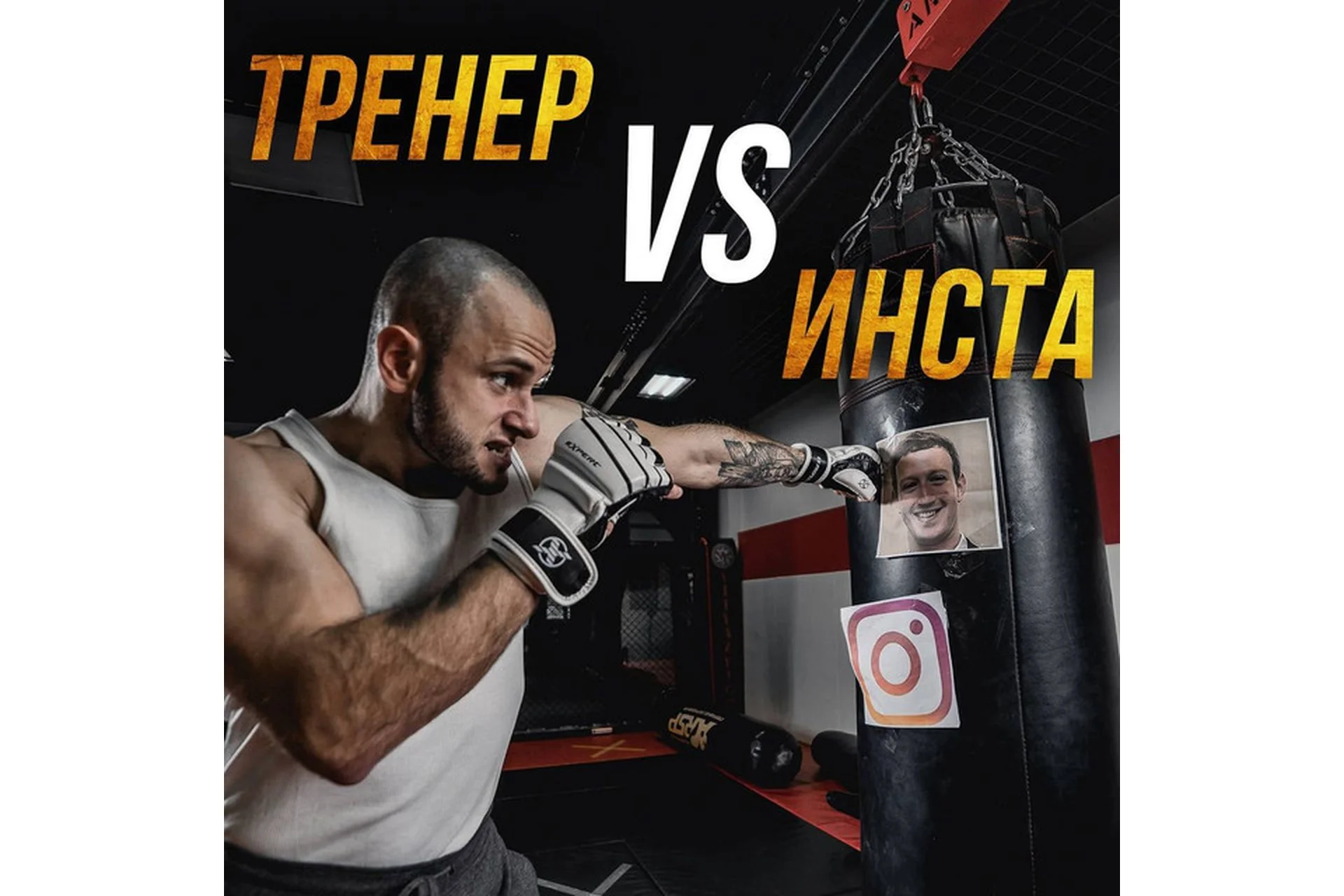 ИнстаДвижуха (Николай Доленко), фото 1 из 1.